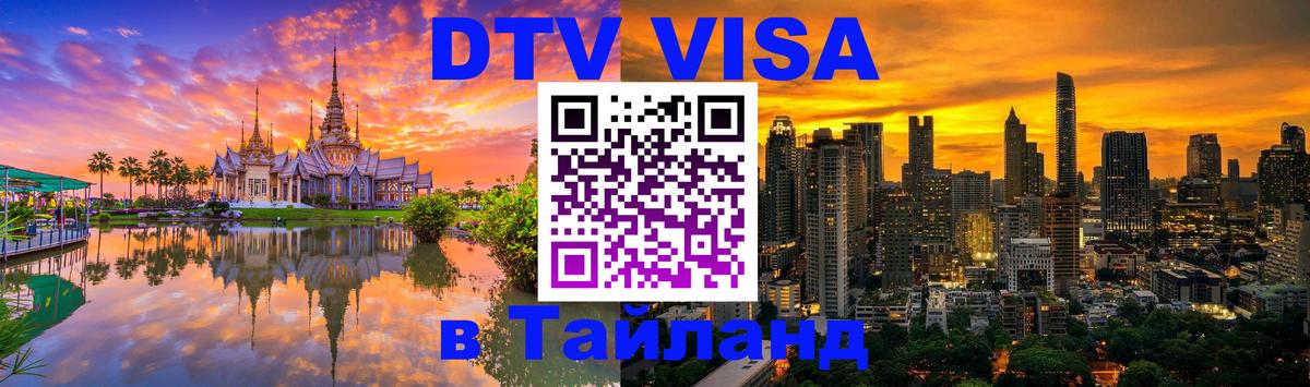 Сколько стоит DTV виза — актуальные цены, оформление даже без документов - 20.11.2025 