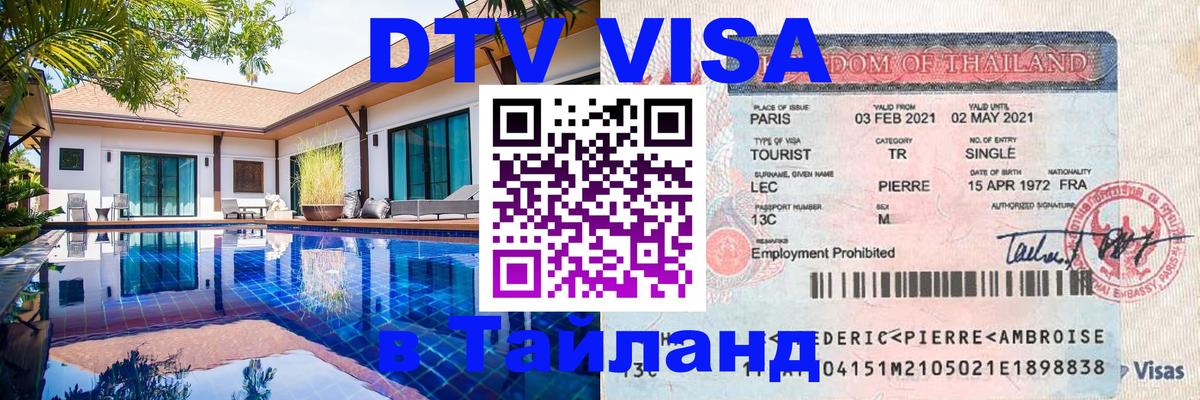 Visa в Таиланд Аюттхая 